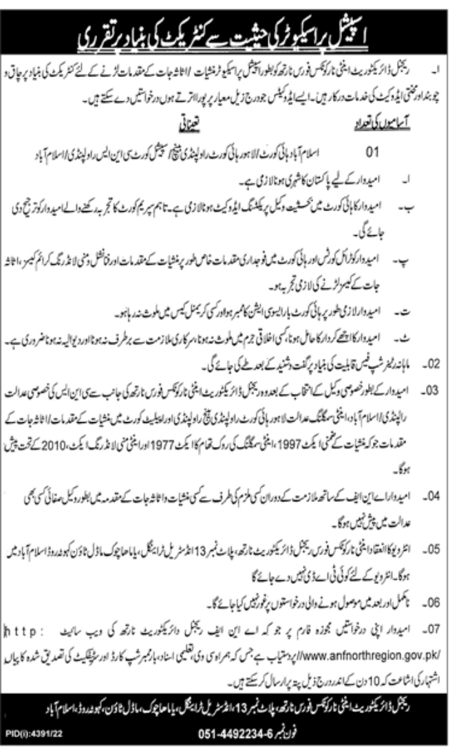 ANF Jobs 2023 - www.anf.gov.pk jobs 2023