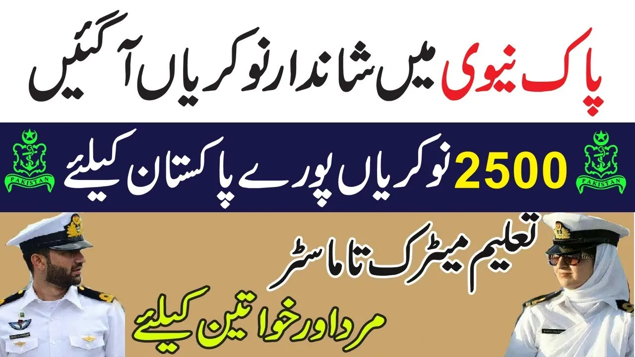 Pak Navy Jobs 2023 as PN Cadet - www.joinpaknavy.gov.pk 2023